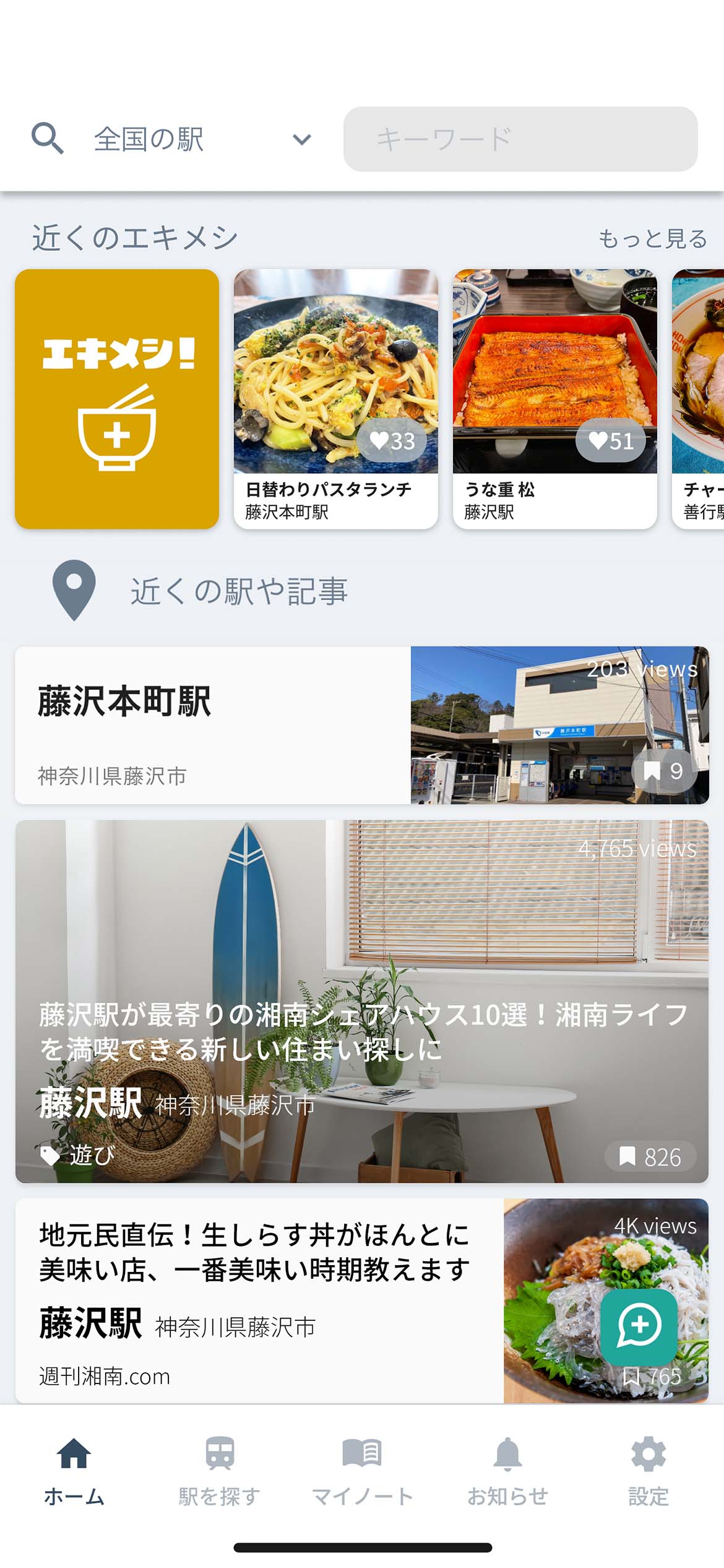 ekinoteアプリサンプルホーム画像