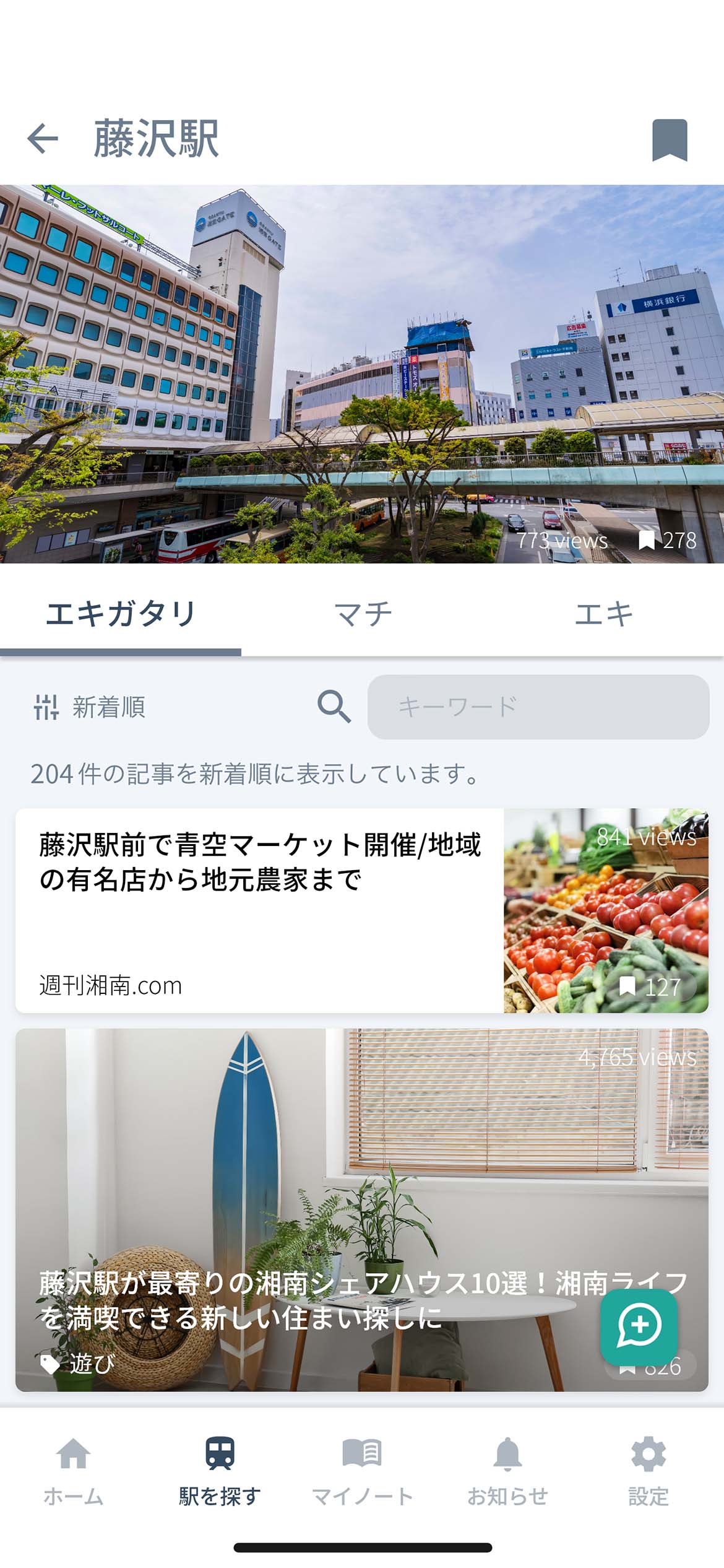 ekinoteアプリサンプルエキガタリ画像