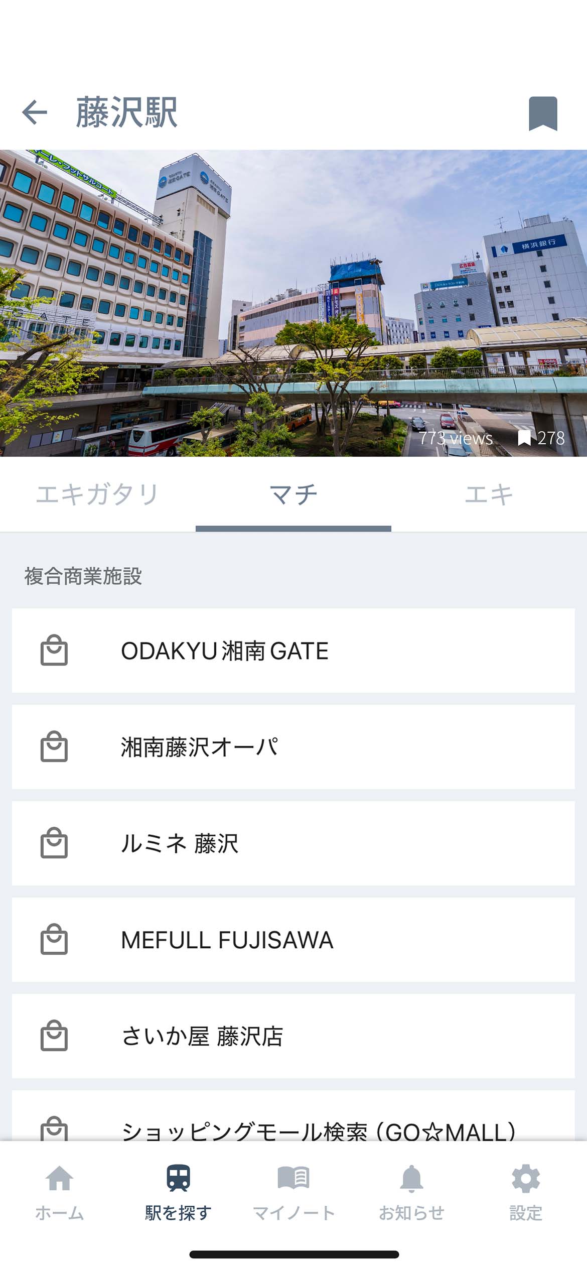 ekinoteアプリサンプルマチ画像