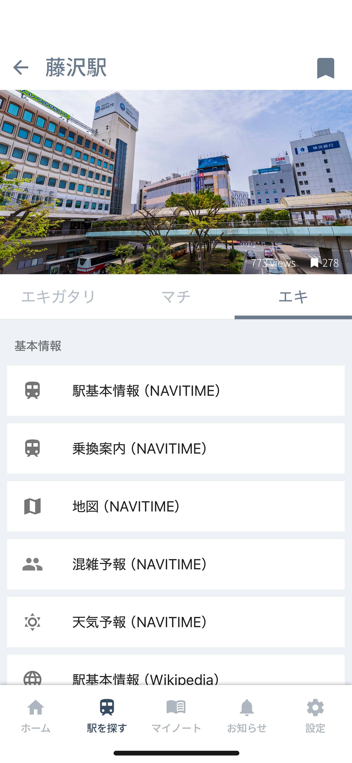 ekinoteアプリサンプルエキ画像