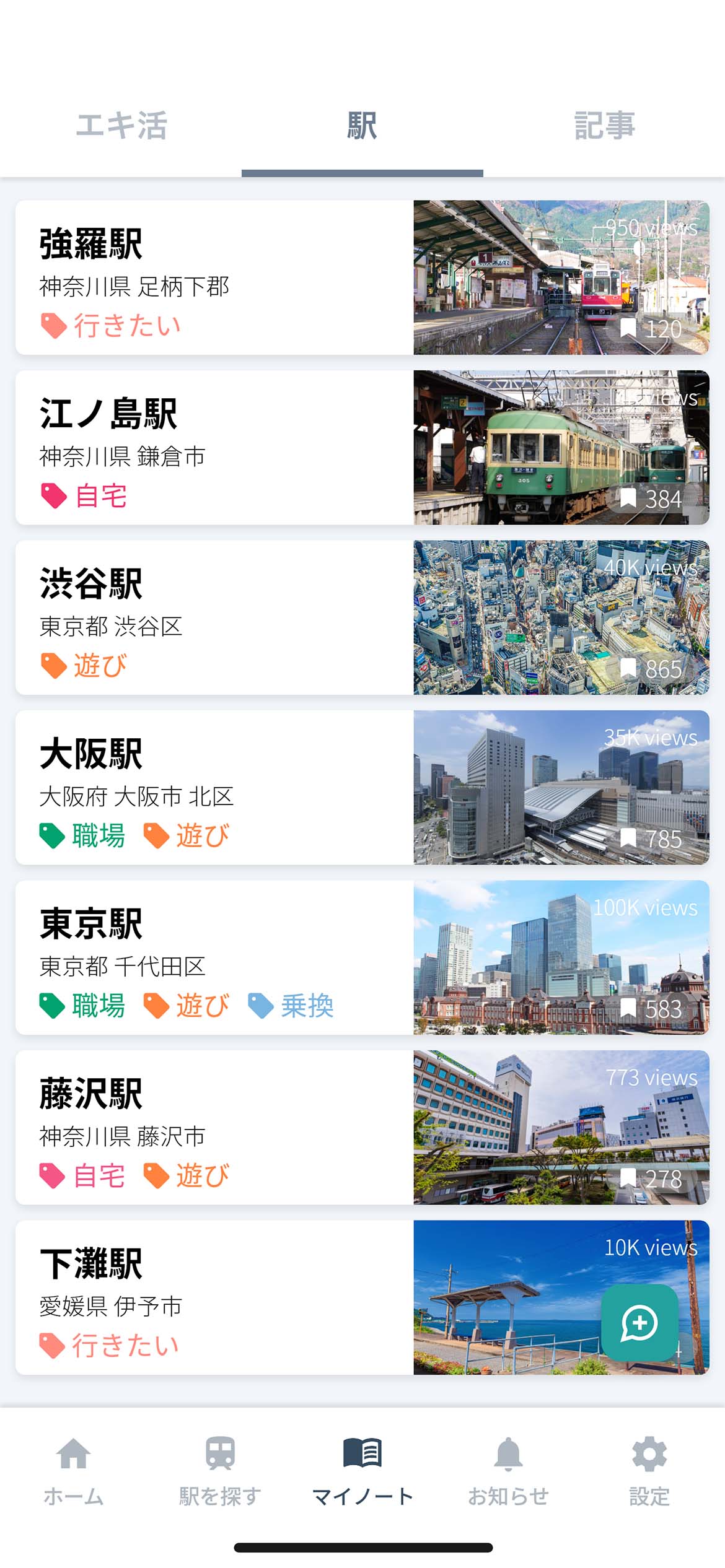 ekinoteアプリサンプルマイノート画像