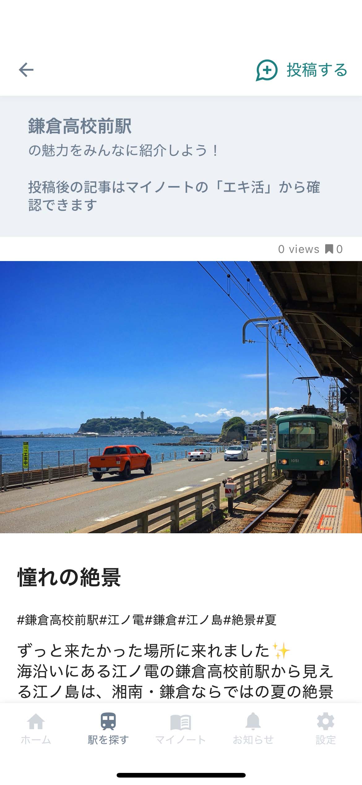 ekinoteアプリサンプル駅や街の魅力を投稿画像