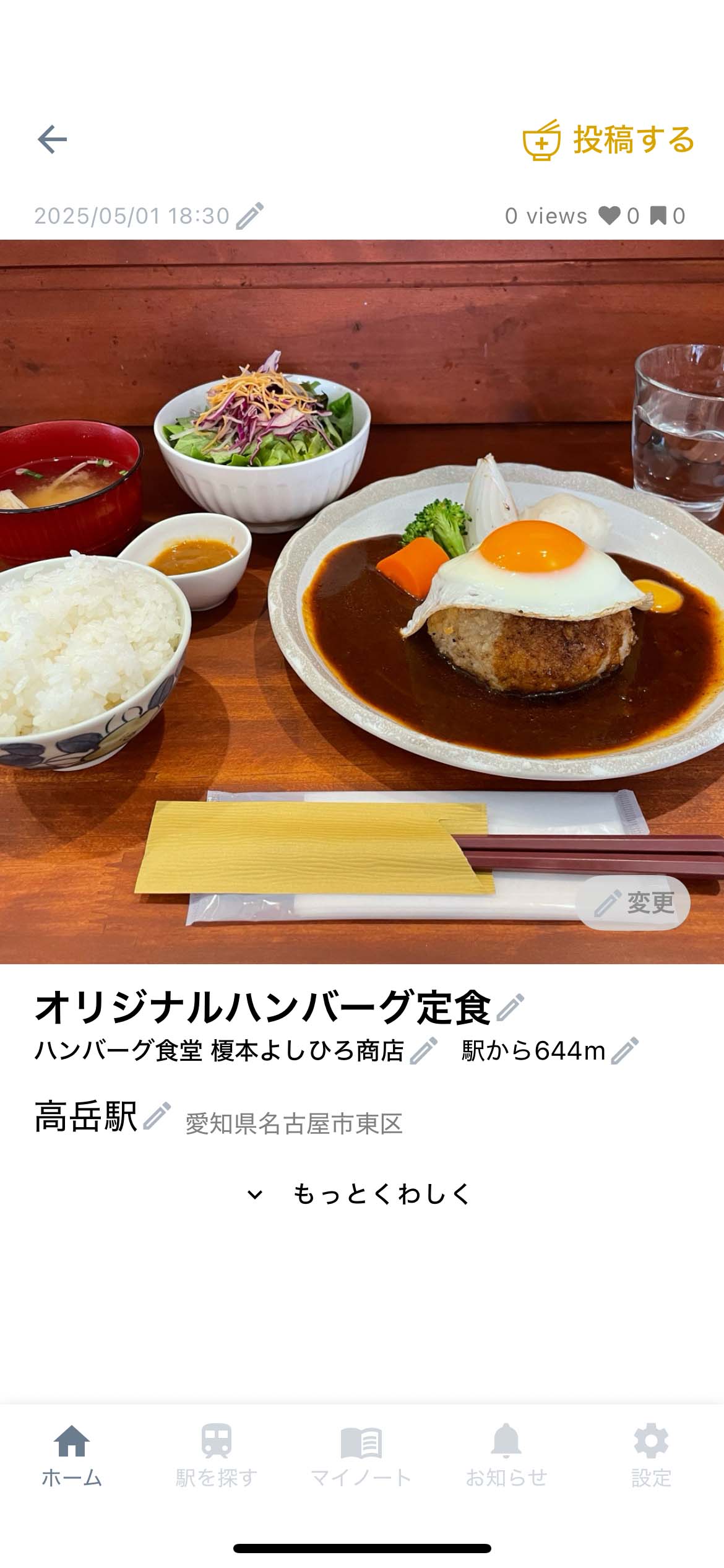 ekinoteアプリサンプルエキメシ投稿画像