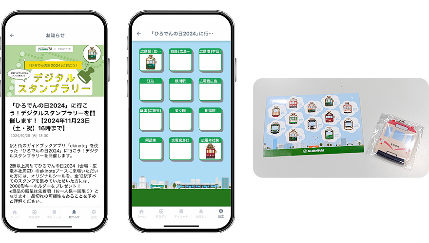 スタンプラリーのスマフォ画面と景品の画像