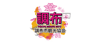 調布市観光協会